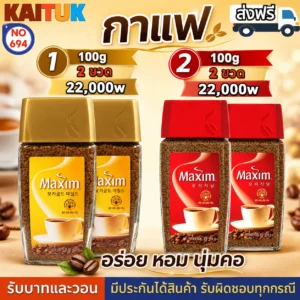 Maxim กาแฟขวด 100 กรัม × 2 2 แบบ
