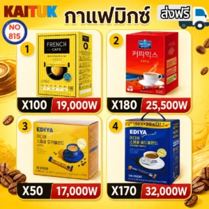 กาแฟมิกซ์ 4 แบบ