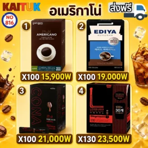 Americano Coffee Stick 4 แบบ