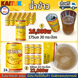 เครื่องดื่มข้าวเกาหลี Sikhye 2 แพ็ก