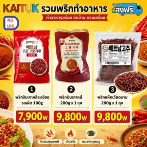 พริกป่น 3 แบบ