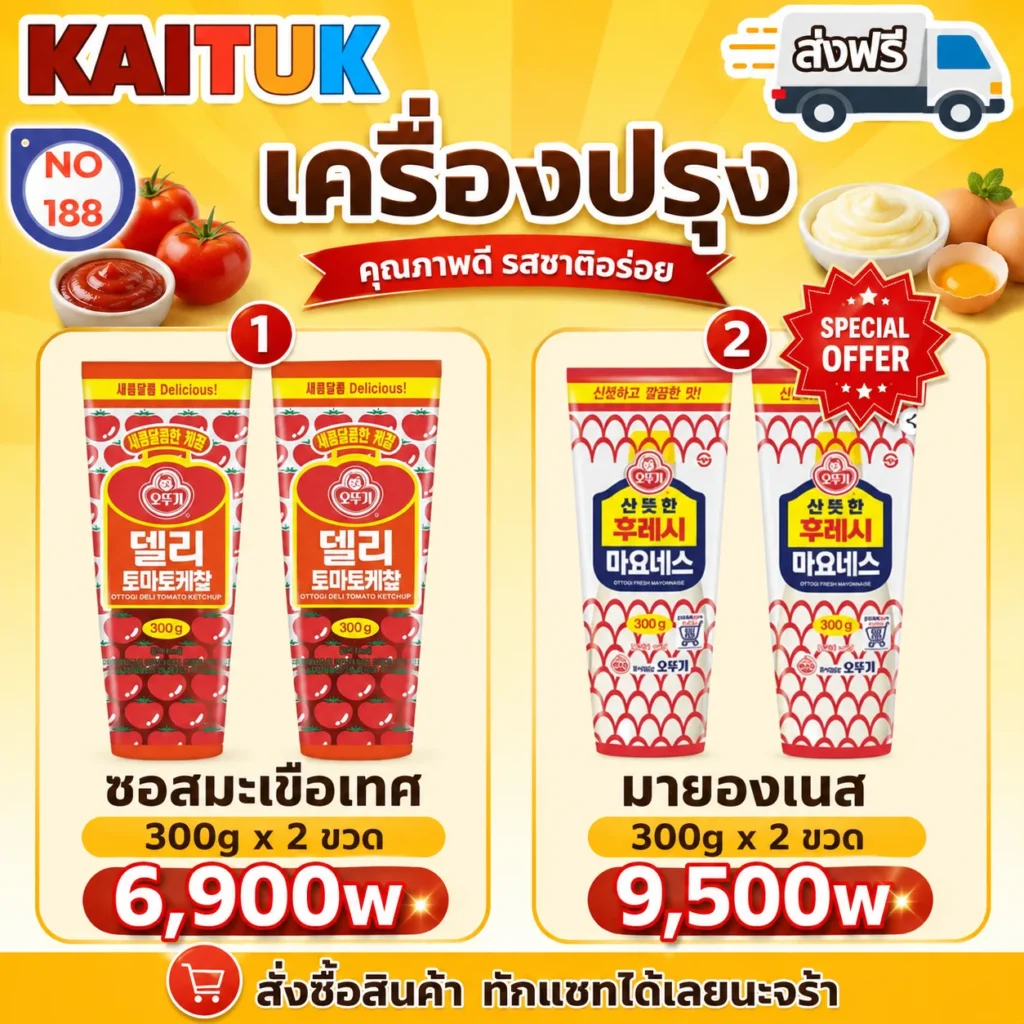 ซอสมะเขือเทศและมายองเนส