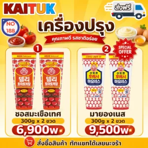 ซอสมะเขือเทศและมายองเนส