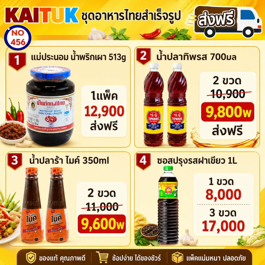 เครื่องปรุงไทย 5 แบบ