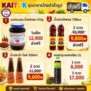 เครื่องปรุงไทย 5 แบบ