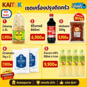เครื่องปรุง 5 แบบ
