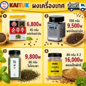 เครื่องเทศ 4 แบบ