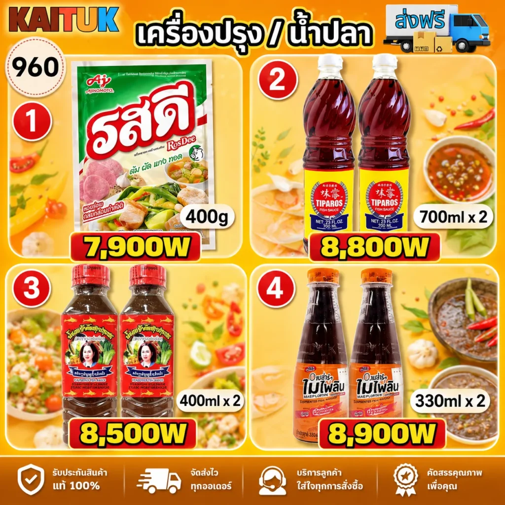 เครื่องปรุงและน้ำปลา 4 แบบ