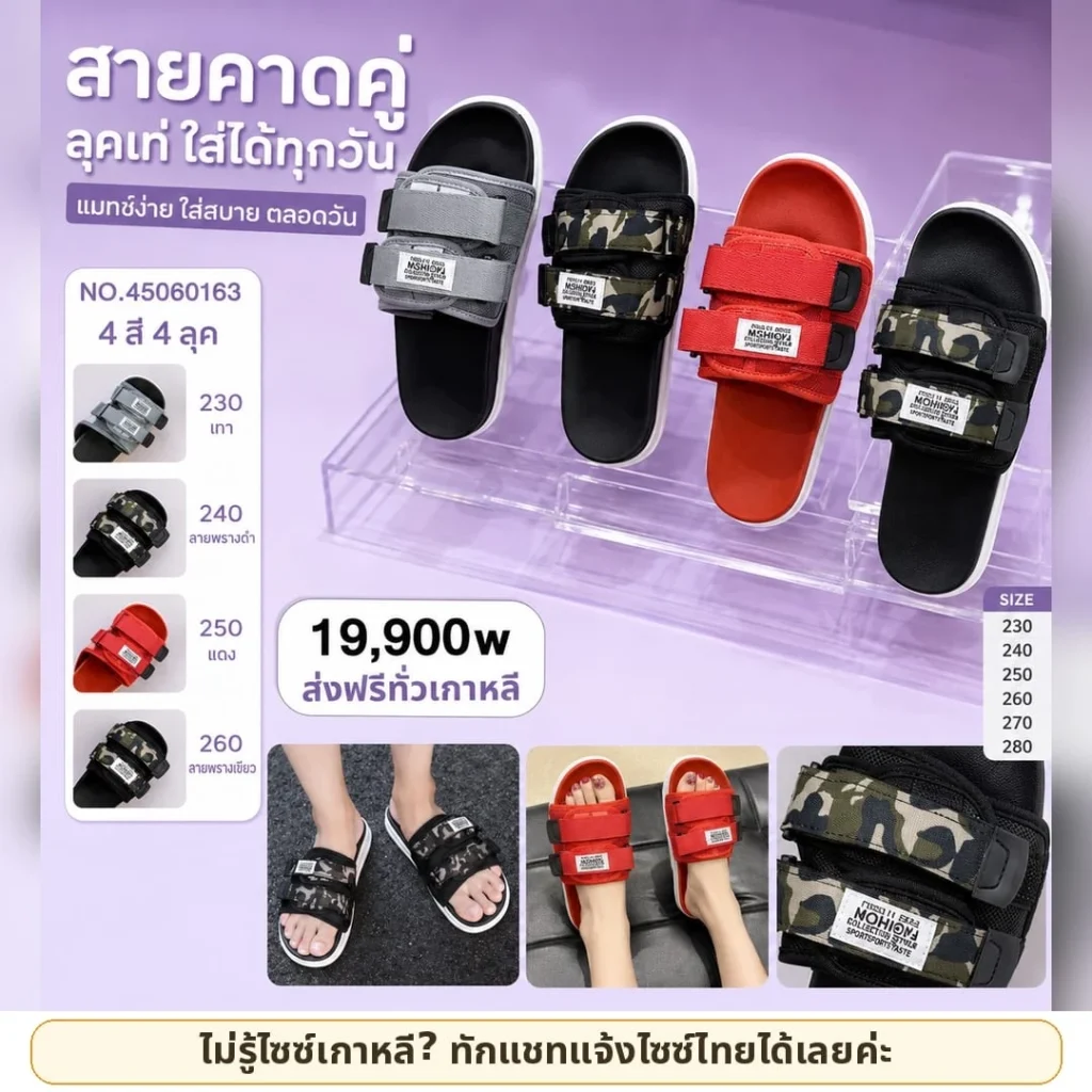 รองเท้าแตะสายคู่