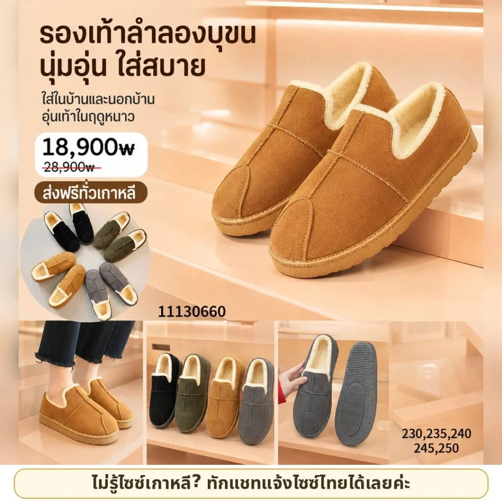 รองเท้าสลิปเปอร์บุขน
