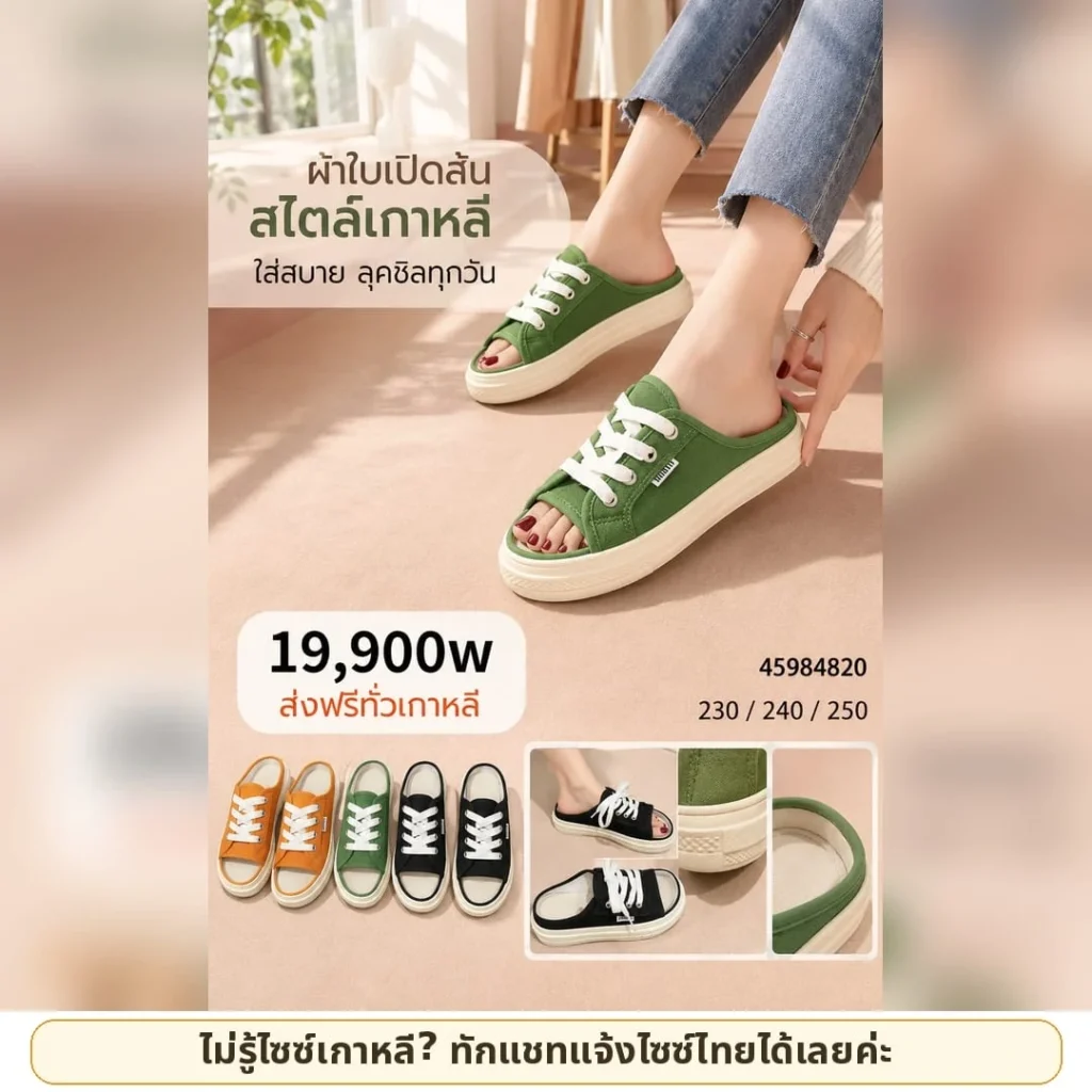 รองเท้ามูลแคนวาสเปิดหน้า