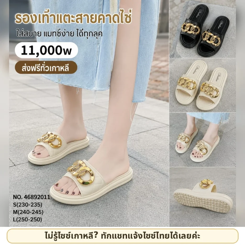 รองเท้าแตะโซ่แฟชั่น