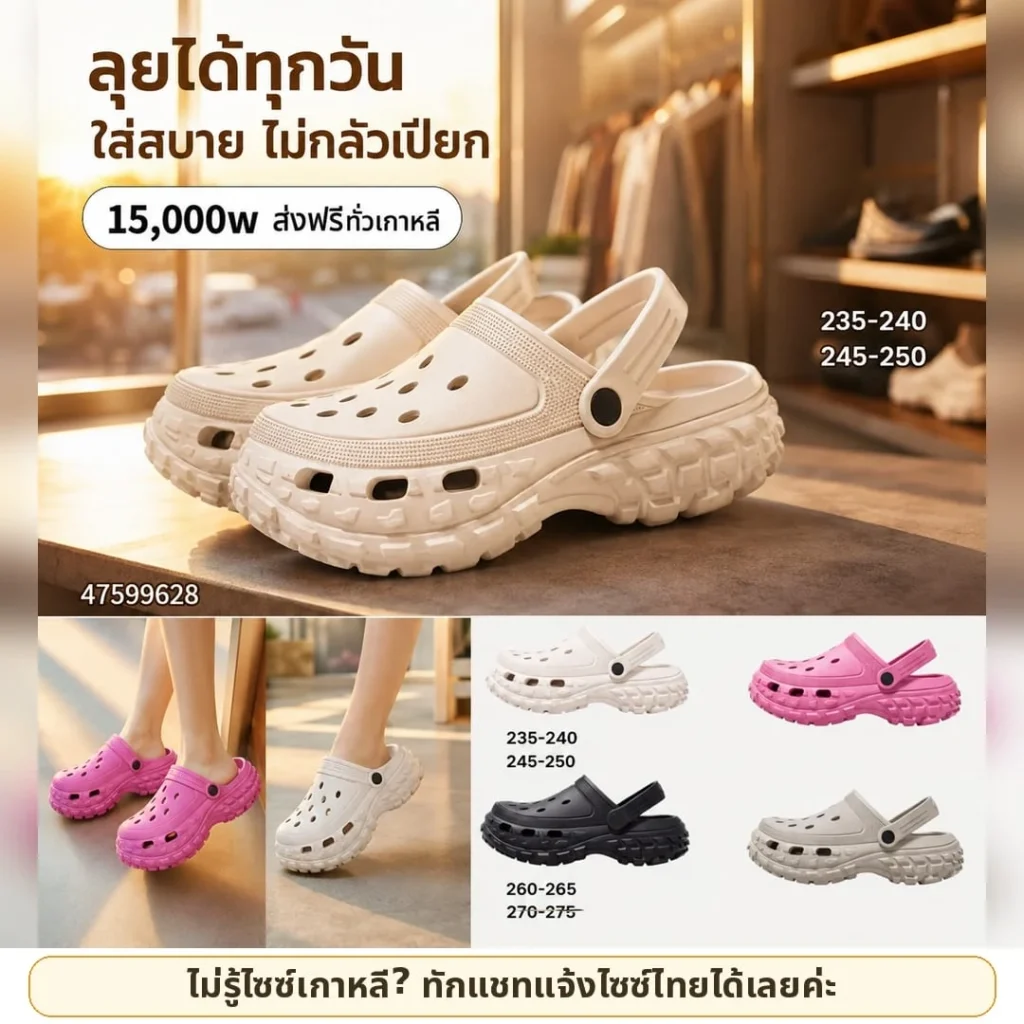 รองเท้าคล๊อกสไตล์คร็อก