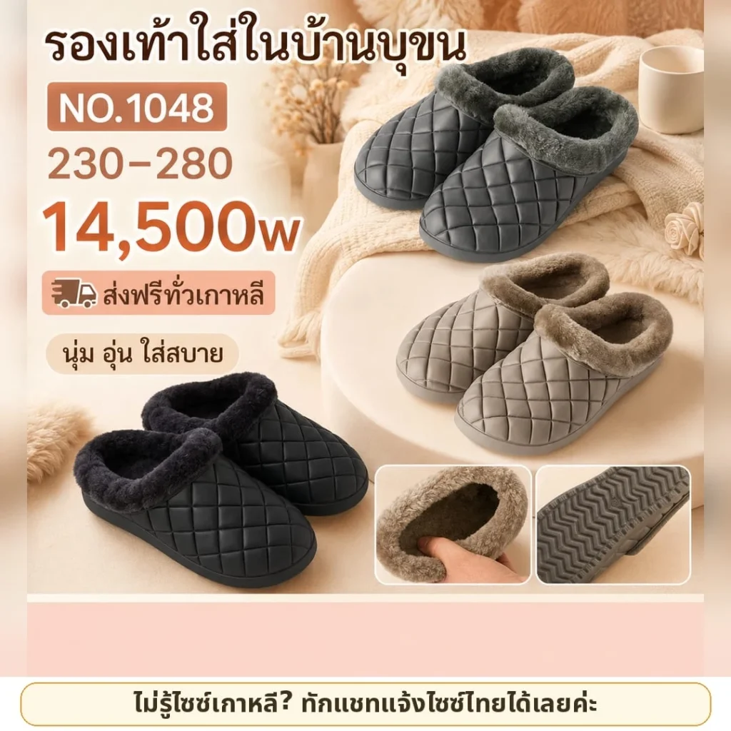รองเท้าสลิปเปอร์บุขนใส่บ้าน