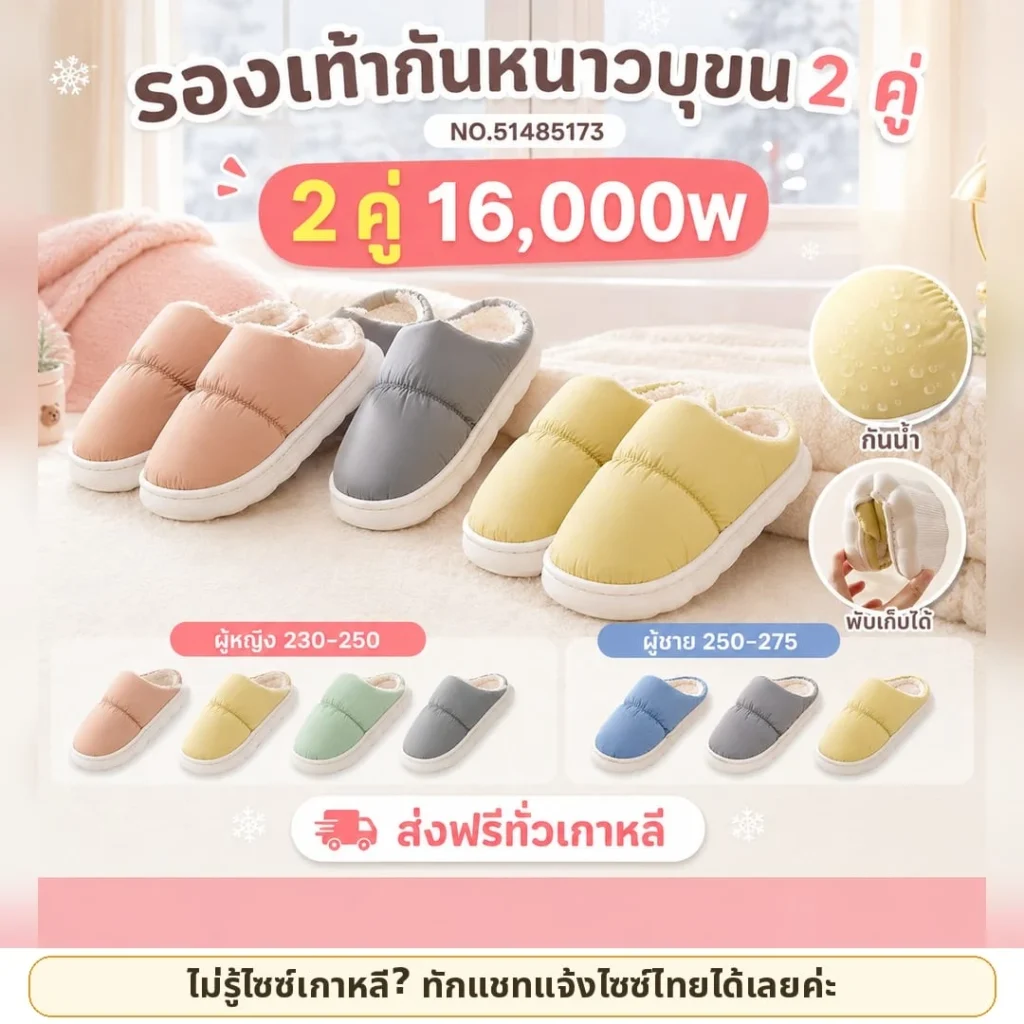 รองเท้าสลิปเปอร์บุขน เซต 2 คู่