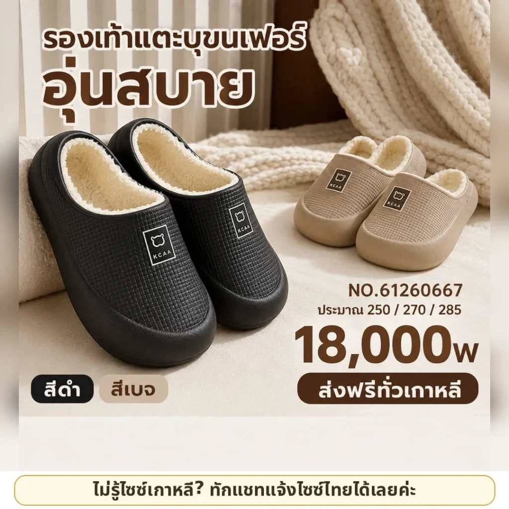 รองเท้าสลิปเปอร์บุขนหนา