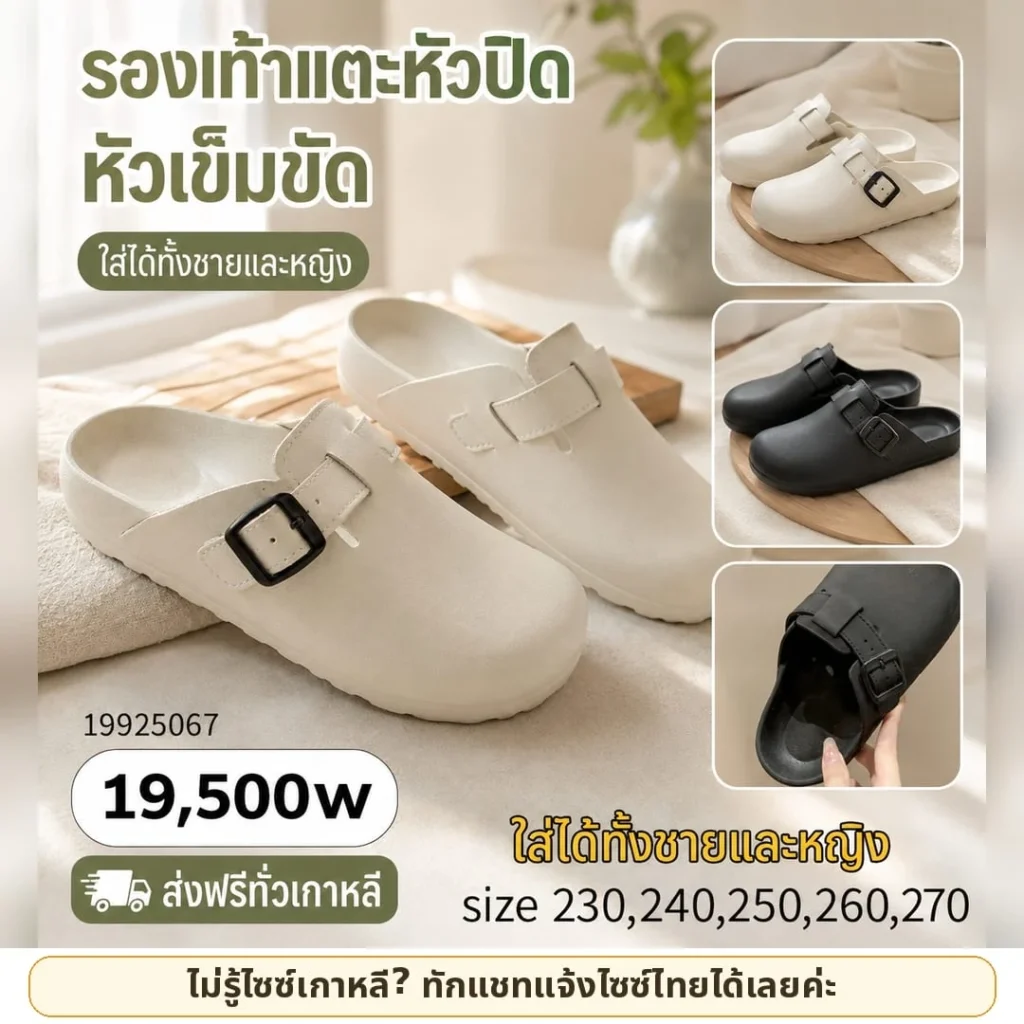 รองเท้าแตะหุ้มปลายเท้าหัวเข็มขัด