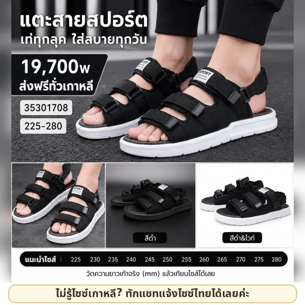 รองเท้าแตะสปอร์ต