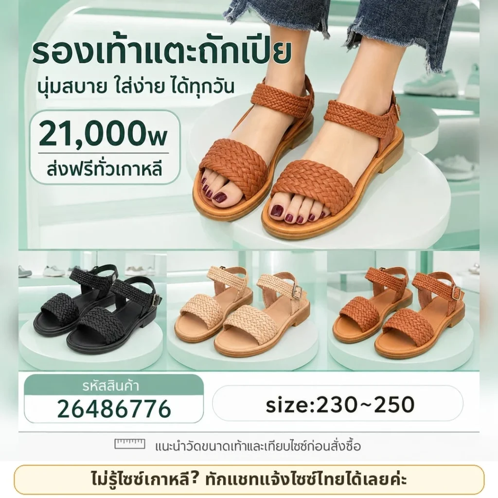รองเท้าแตะสายรัดผู้หญิง