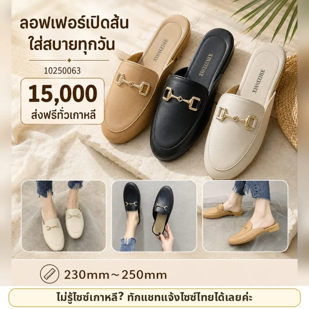 รองเท้าโลฟเฟอร์มูลผู้หญิง
