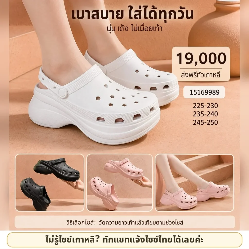 รองเท้าคล๊อกพื้นหนา