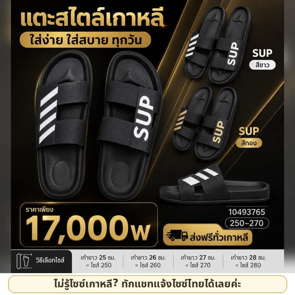 รองเท้าแตะสไตล์เกาหลี