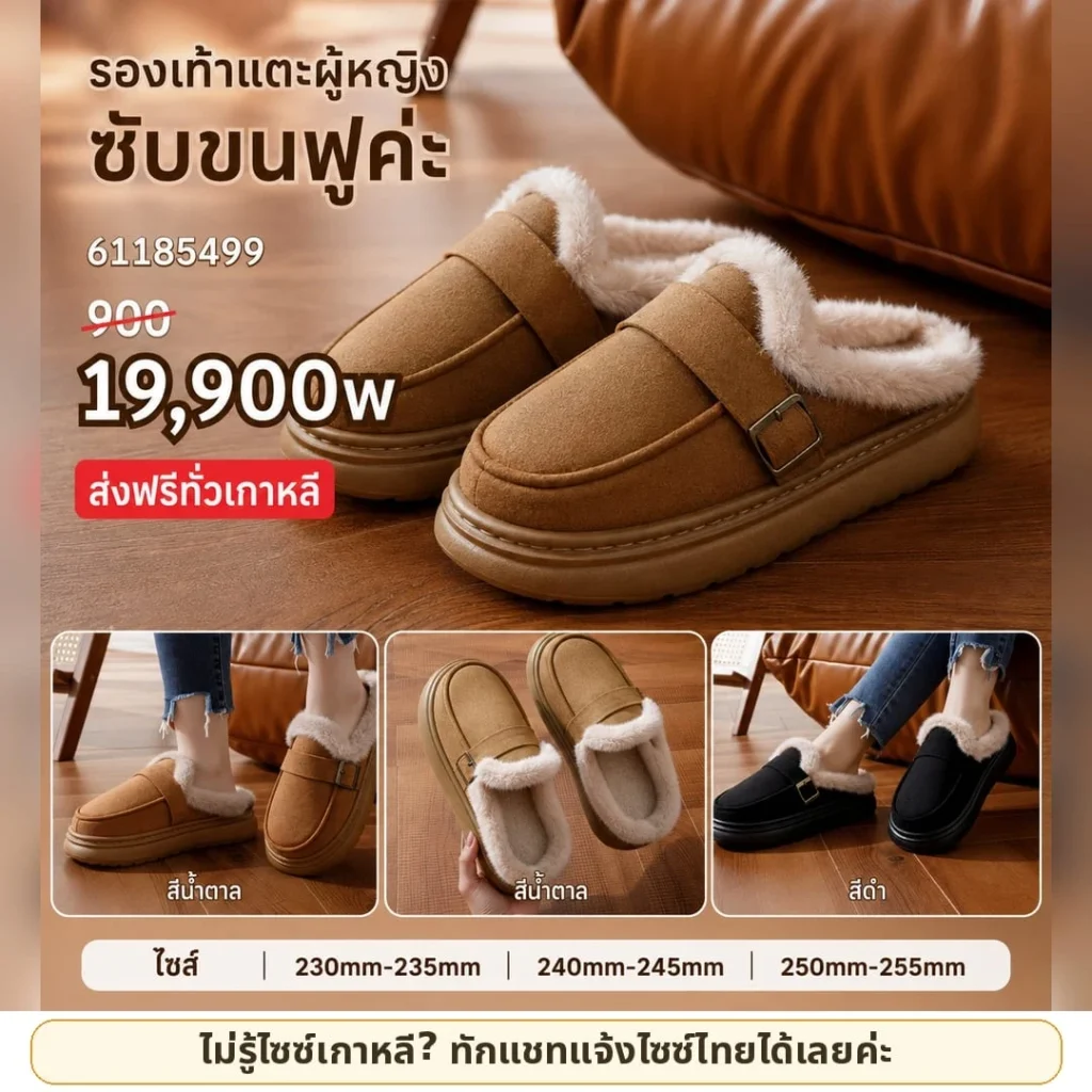 รองเท้าสลิปเปอร์บุขนผู้หญิง