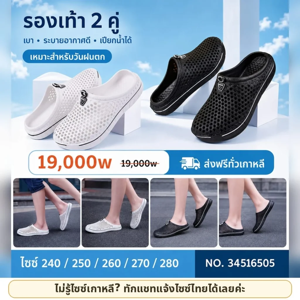 รองเท้าทรงมูล เซต 2 คู่ สีขาว+ดำ
