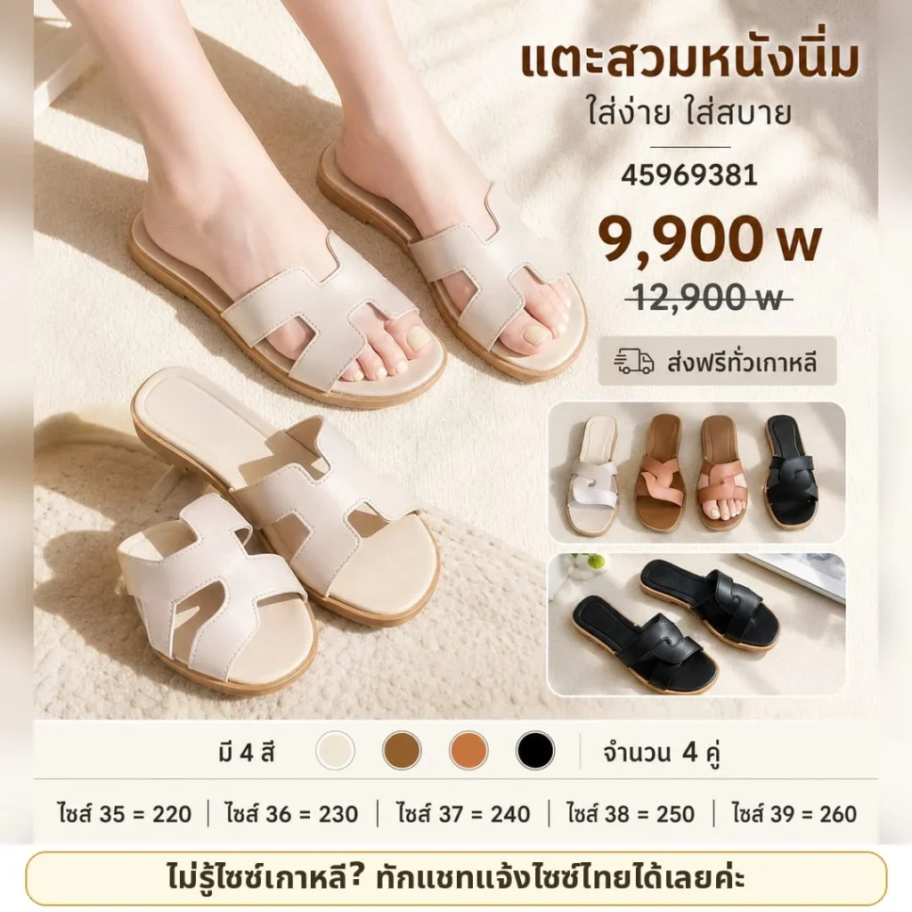 รองเท้าแตะหนังสาย H