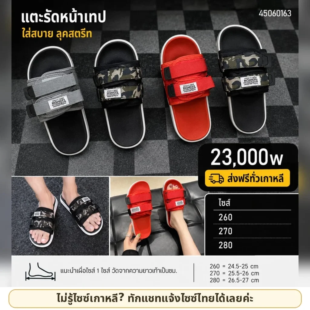 รองเท้าแตะสายคู่