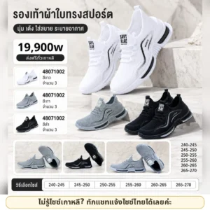 รองเท้าผ้าสปอร์ตระบายอากาศ