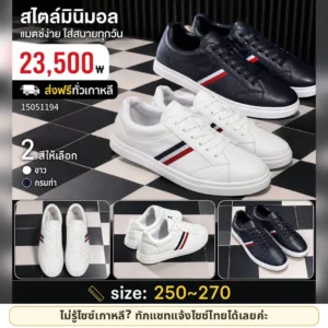 รองเท้าผ้าใบมินิมอลคลาสสิก