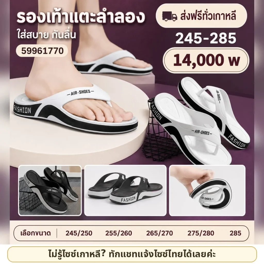 รองเท้าแตะลำลองแบบหนีบ