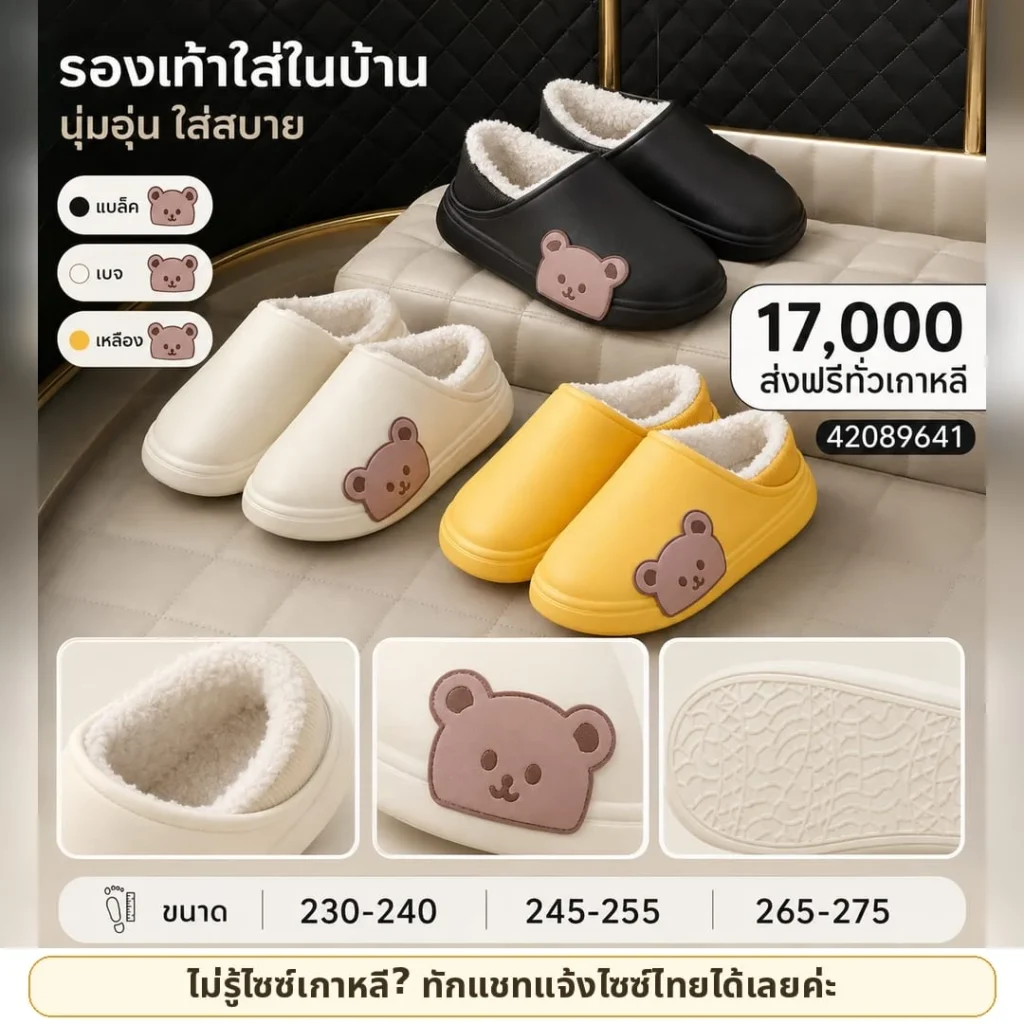 รองเท้าสลิปเปอร์ใส่บ้าน