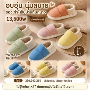 รองเท้าสลิปเปอร์นุ่มฤดูหนาว