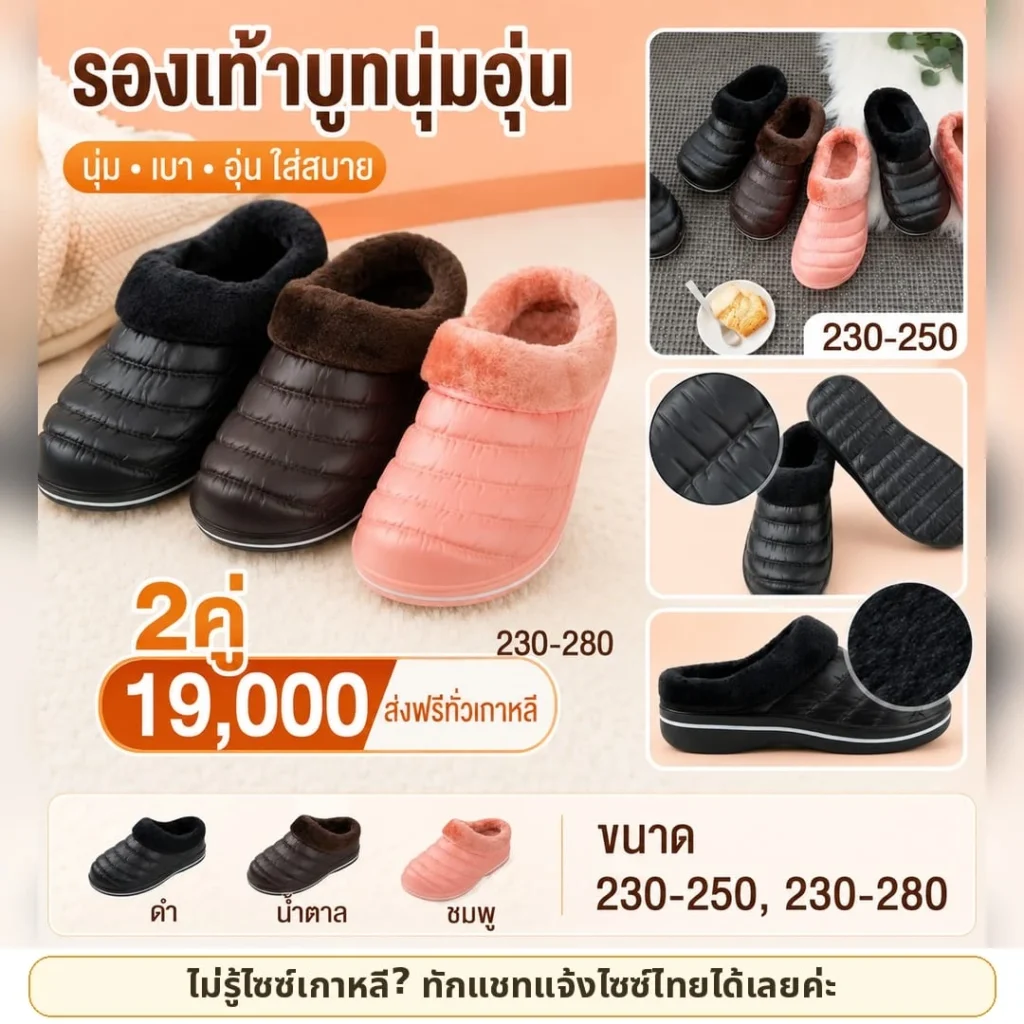 รองเท้าสลิปเปอร์ฤดูหนาว เซต 2 คู่