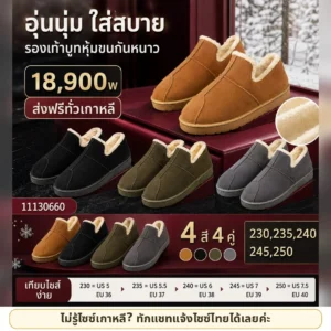 รองเท้าบูทอุ่นบุขน