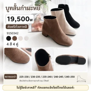 รองเท้าบูทข้อสั้นหนังกลับ
