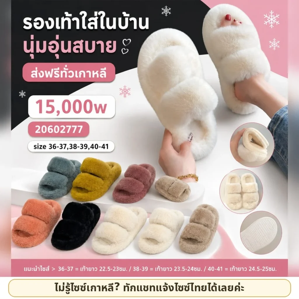 รองเท้าสลิปเปอร์ขนนุ่มใส่บ้าน