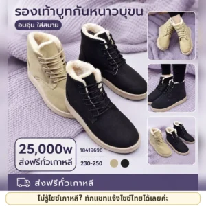 รองเท้าบูทบุขนผู้หญิง