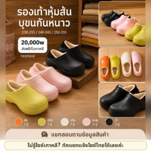รองเท้าคล๊อกสั้นบุขน