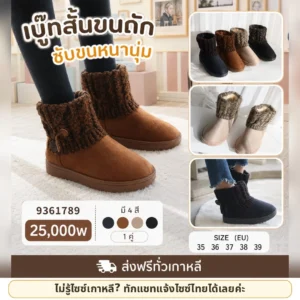 รองเท้าบูทสั้นขอบขนแกะ