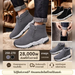 รองเท้าข้อสั้นผู้ชายบุขน