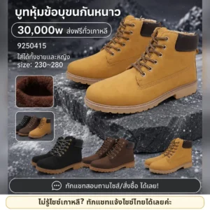 รองเท้าบูทหุ้มข้อฤดูหนาว