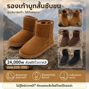 รองเท้าบูทสั้นฤดูหนาว