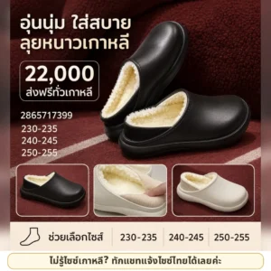 รองเท้าสลิปออนอุ่นนุ่ม