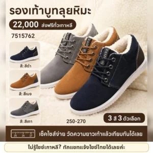 รองเท้าบูทลุยหิมะผู้ชาย