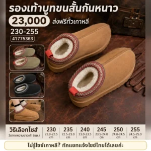 รองเท้าบูทสั้นบุขน