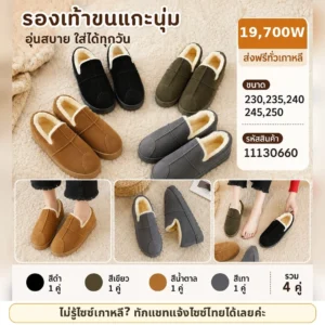 รองเท้าข้อสั้นนุ่ม