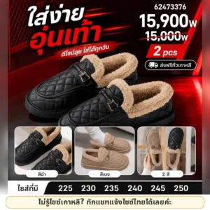 รองเท้าสลิปออนอุ่น เซต 2 คู่